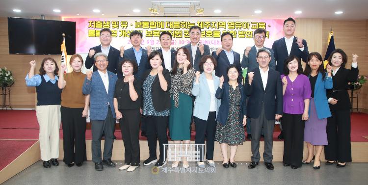 저출생 및 유보통합에 대응하는 제주지역 영유아 교육, 톨봄환경 개선 및 보육교직원 권익보호를 위한 방안 모색