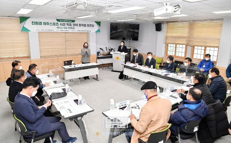 제12차 제주체육진흥포럼 정책토론회-제2소회의실