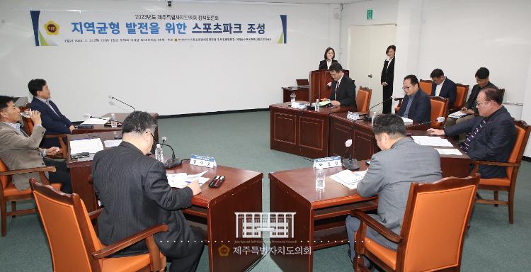 (2023.3.31) 제주특별자치도의회 정책토론회