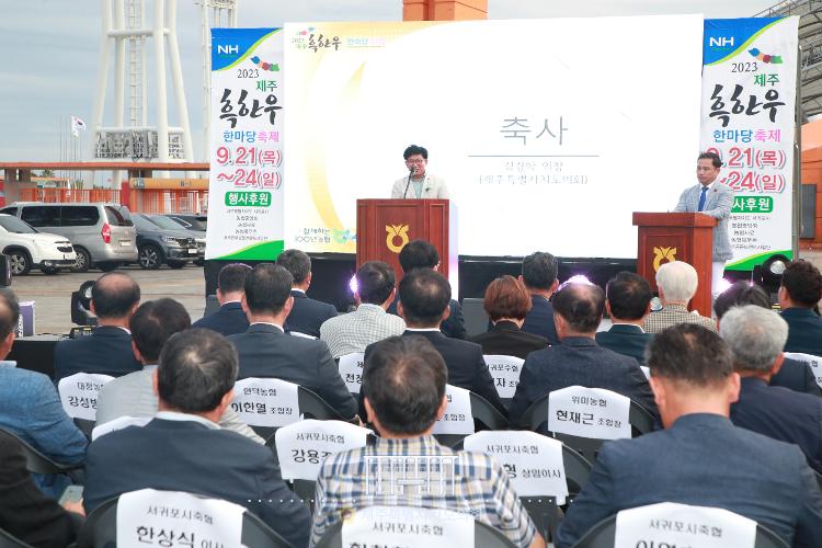 2023년 제주 흑한우 한마음 축제 개막식