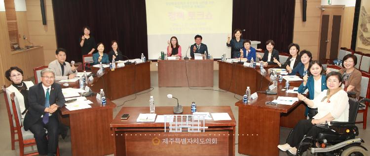 양성평등정책과 주민자치 실현을 위한 여성정치인과 함께하는 정책 토크쇼