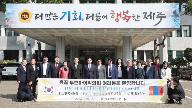 (2023.03.10)몽골 투브아이막의회와의 교류