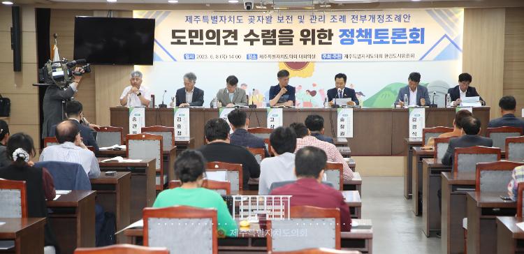 제주특별자치도 곶자왈 보전 및 관리조례 전부개정조례안 도민의겸 수렴을 위한 정책토론회