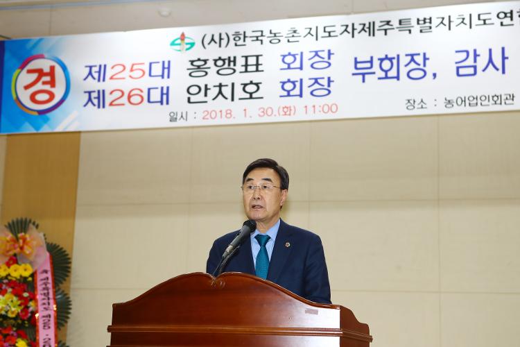한국농촌지도자제주특별자치도연합회 회장단 이, 취임식