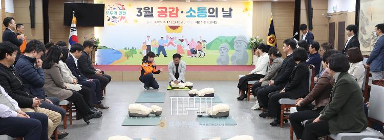 3월 공감, 소통의 날 행사