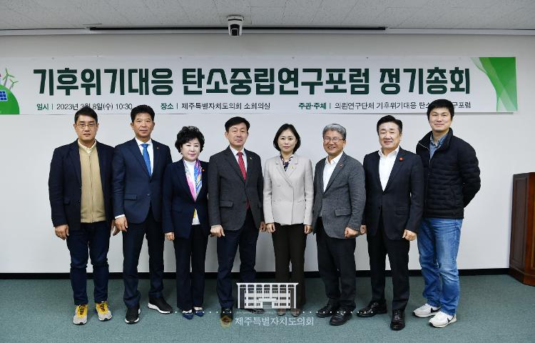 기후위기대응 탄소중립연구포럼 정기총회