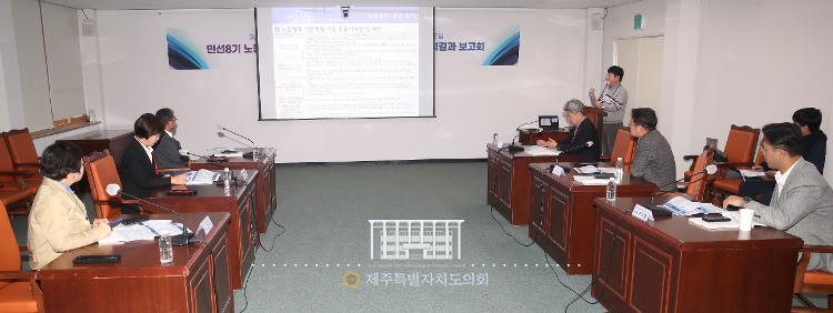 민선8기 노동정책과 추진방안 마련을 위한 정책연구 용역결과 보고회