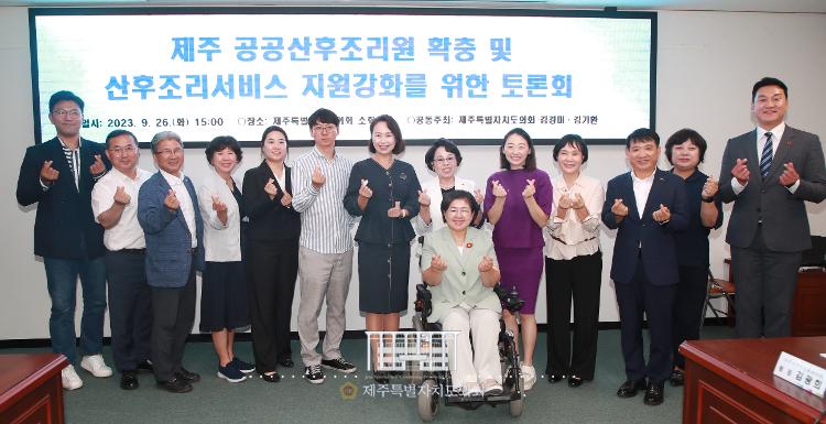제주 공공산후조리원 확충 및 산후조리서비스 지원강화를 위한 토론회