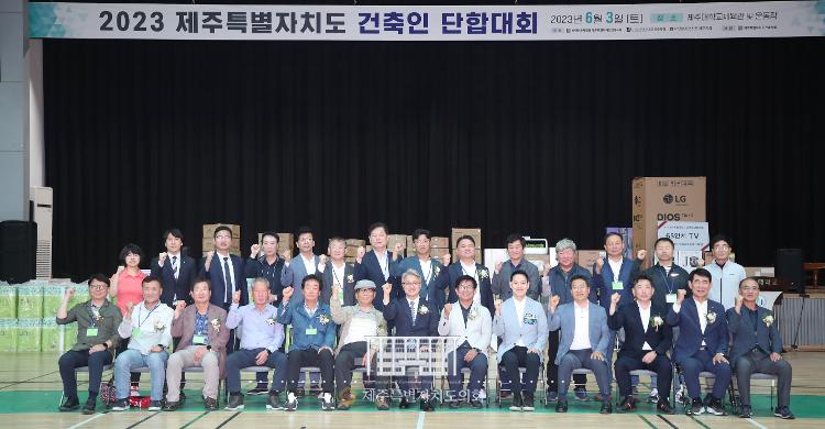 2023 제주특별자치도 건축인 단합대회